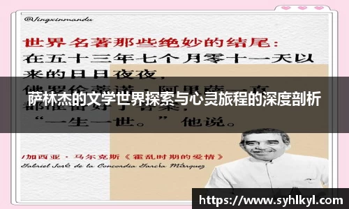 萨林杰的文学世界探索与心灵旅程的深度剖析